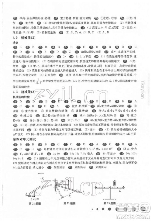 华东师范大学出版社2022一课一练八年级物理第二学期华东师大版答案