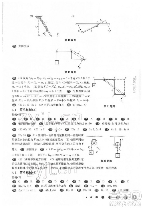 华东师范大学出版社2022一课一练八年级物理第二学期华东师大版答案