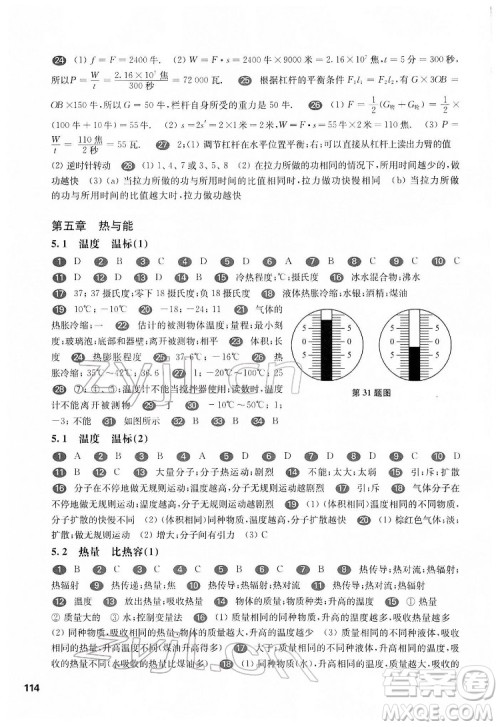 华东师范大学出版社2022一课一练八年级物理第二学期华东师大版答案