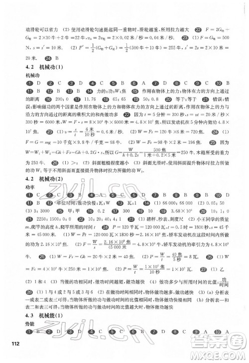 华东师范大学出版社2022一课一练八年级物理第二学期华东师大版答案