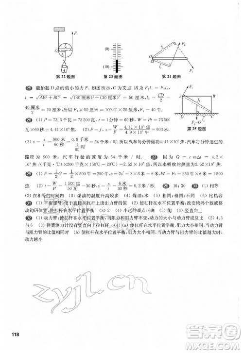 华东师范大学出版社2022一课一练八年级物理第二学期华东师大版答案