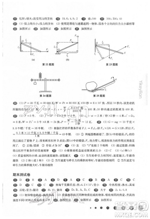 华东师范大学出版社2022一课一练八年级物理第二学期华东师大版答案