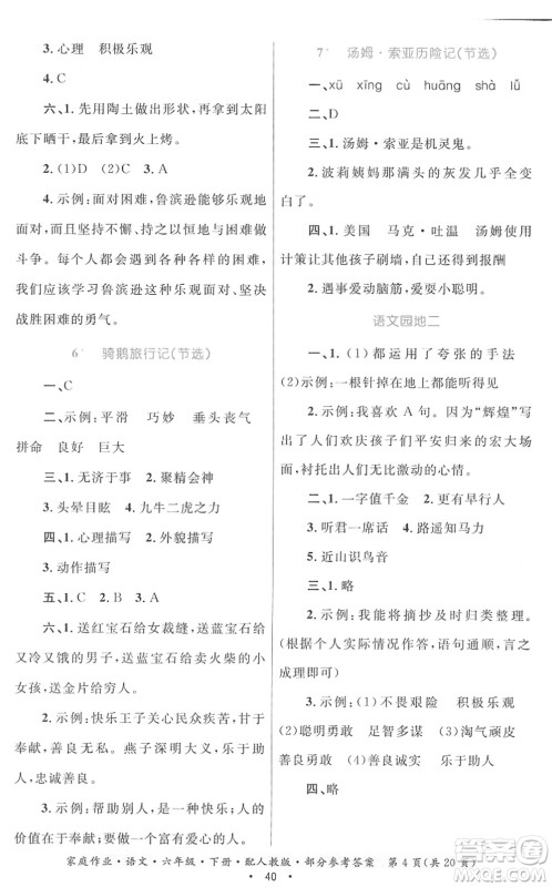 贵州民族出版社2022家庭作业六年级语文下册人教版答案