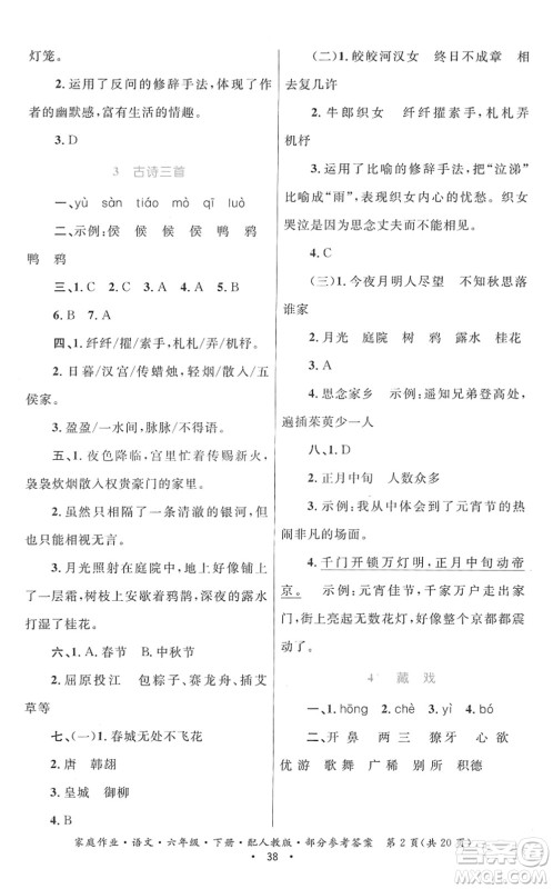贵州民族出版社2022家庭作业六年级语文下册人教版答案