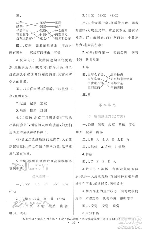 贵州民族出版社2022家庭作业六年级语文下册人教版答案