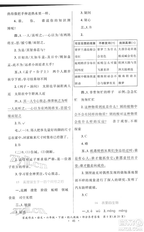 贵州民族出版社2022家庭作业六年级语文下册人教版答案