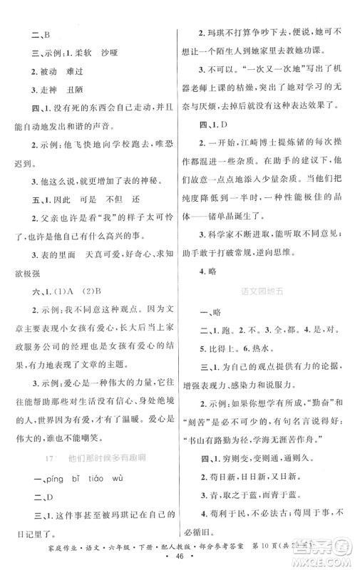 贵州民族出版社2022家庭作业六年级语文下册人教版答案