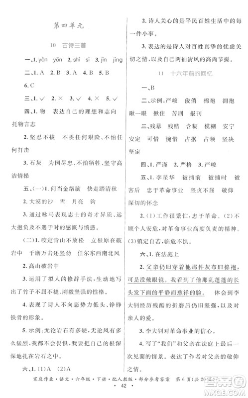 贵州民族出版社2022家庭作业六年级语文下册人教版答案