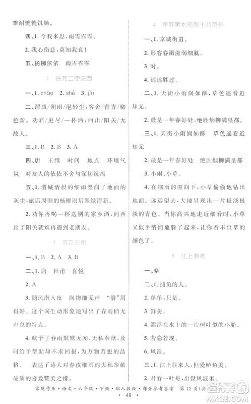 贵州民族出版社2022家庭作业六年级语文下册人教版答案