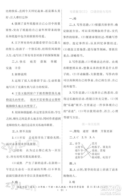 贵州民族出版社2022家庭作业六年级语文下册人教版答案