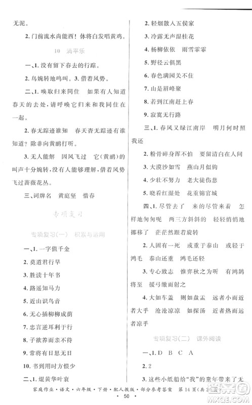 贵州民族出版社2022家庭作业六年级语文下册人教版答案