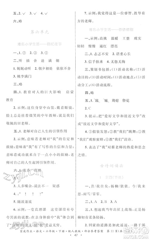 贵州民族出版社2022家庭作业六年级语文下册人教版答案