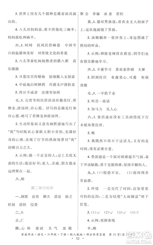 贵州民族出版社2022家庭作业六年级语文下册人教版答案