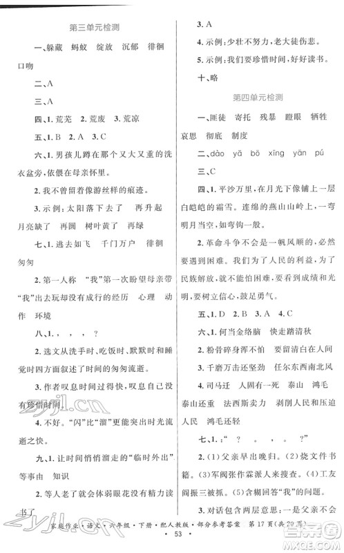 贵州民族出版社2022家庭作业六年级语文下册人教版答案