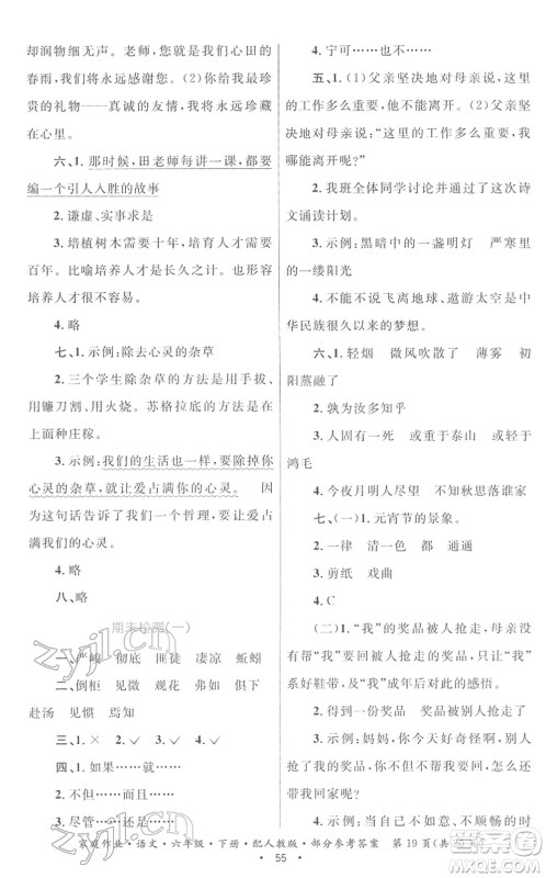 贵州民族出版社2022家庭作业六年级语文下册人教版答案