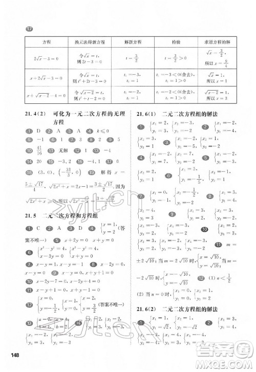 华东师范大学出版社2022一课一练八年级数学第二学期华东师大版答案