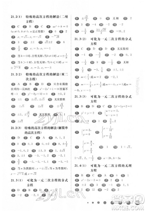 华东师范大学出版社2022一课一练八年级数学第二学期华东师大版答案