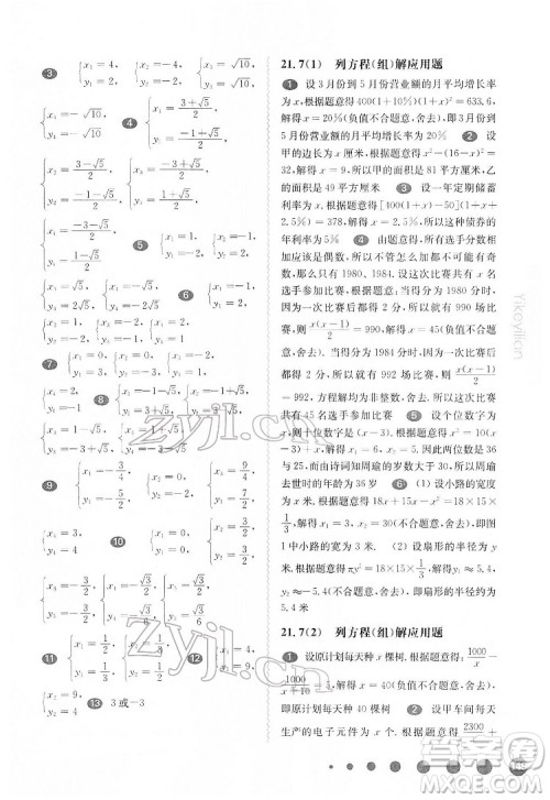华东师范大学出版社2022一课一练八年级数学第二学期华东师大版答案