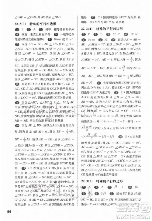 华东师范大学出版社2022一课一练八年级数学第二学期华东师大版答案