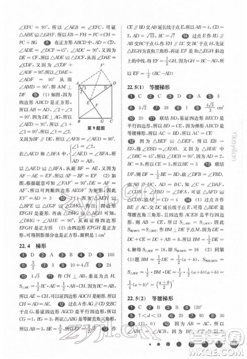 华东师范大学出版社2022一课一练八年级数学第二学期华东师大版答案