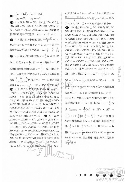 华东师范大学出版社2022一课一练八年级数学第二学期华东师大版答案