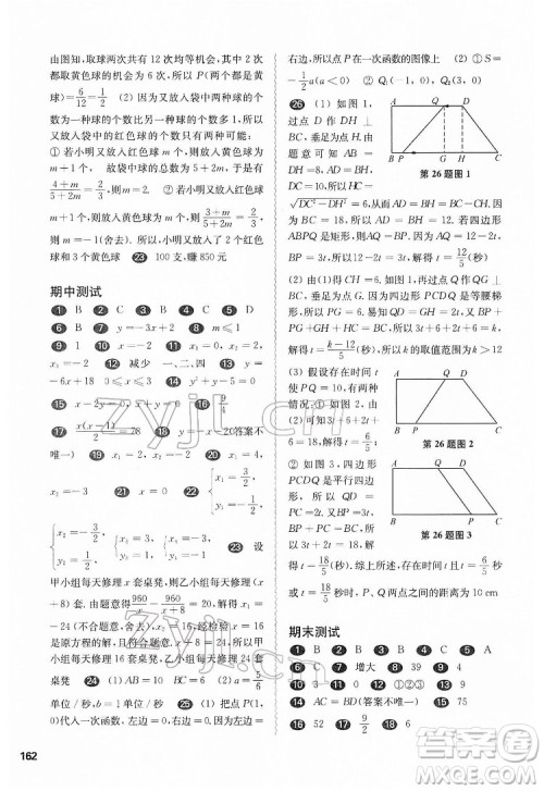 华东师范大学出版社2022一课一练八年级数学第二学期华东师大版答案
