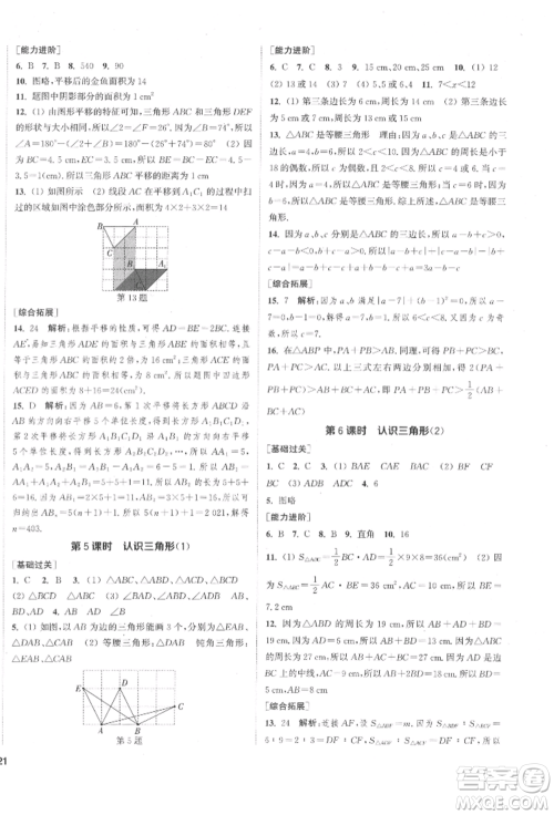 苏州大学出版社2022金钥匙1+1课时作业目标检测七年级下册数学江苏版盐城专版参考答案