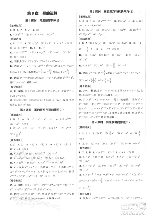 苏州大学出版社2022金钥匙1+1课时作业目标检测七年级下册数学江苏版盐城专版参考答案