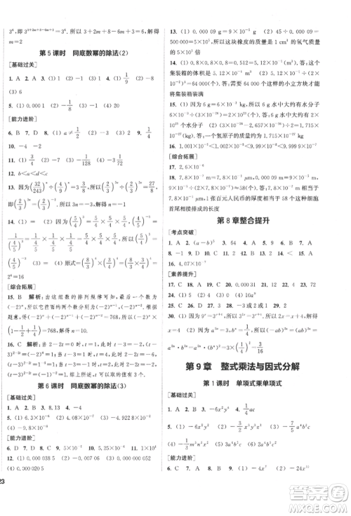 苏州大学出版社2022金钥匙1+1课时作业目标检测七年级下册数学江苏版盐城专版参考答案