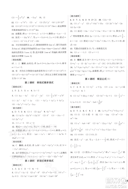 苏州大学出版社2022金钥匙1+1课时作业目标检测七年级下册数学江苏版盐城专版参考答案