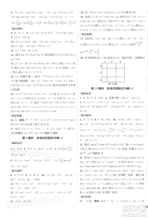 苏州大学出版社2022金钥匙1+1课时作业目标检测七年级下册数学江苏版盐城专版参考答案