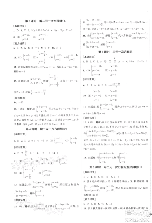 苏州大学出版社2022金钥匙1+1课时作业目标检测七年级下册数学江苏版盐城专版参考答案