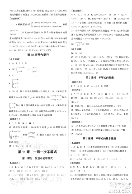 苏州大学出版社2022金钥匙1+1课时作业目标检测七年级下册数学江苏版盐城专版参考答案