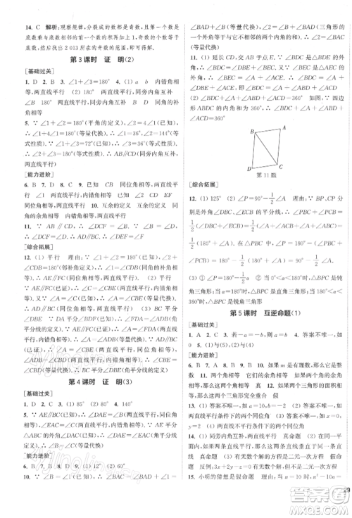 苏州大学出版社2022金钥匙1+1课时作业目标检测七年级下册数学江苏版盐城专版参考答案