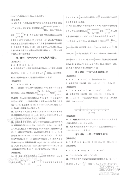 苏州大学出版社2022金钥匙1+1课时作业目标检测七年级下册数学江苏版盐城专版参考答案