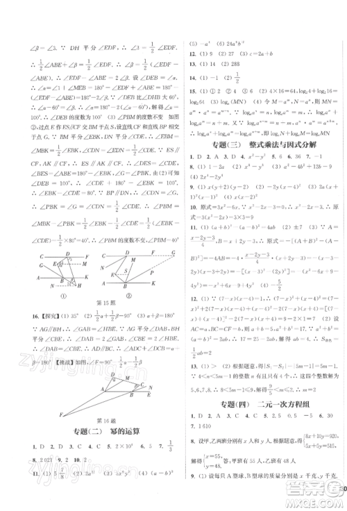 苏州大学出版社2022金钥匙1+1课时作业目标检测七年级下册数学江苏版盐城专版参考答案