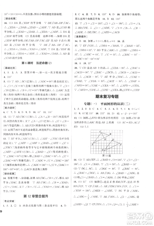 苏州大学出版社2022金钥匙1+1课时作业目标检测七年级下册数学江苏版盐城专版参考答案