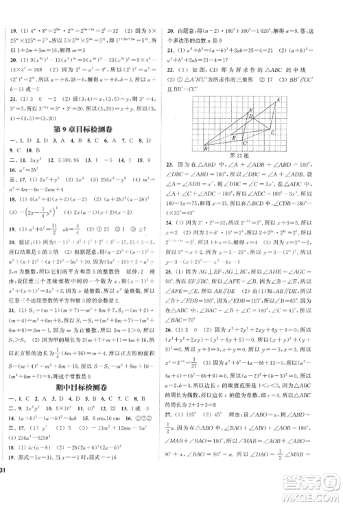 苏州大学出版社2022金钥匙1+1课时作业目标检测七年级下册数学江苏版盐城专版参考答案