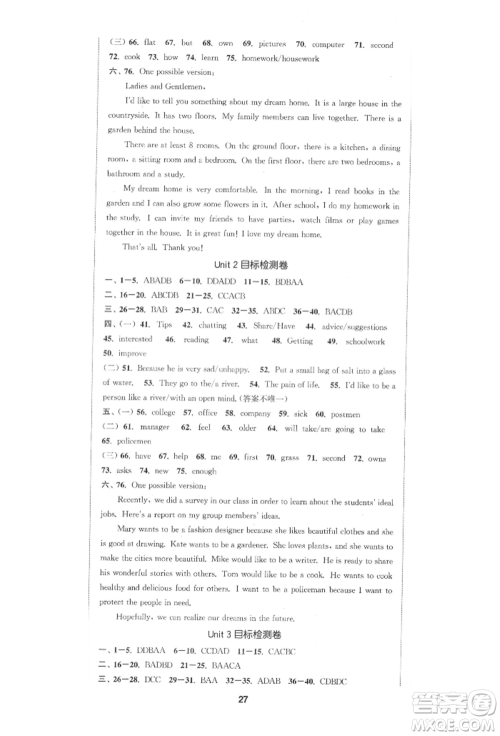 苏州大学出版社2022金钥匙1+1课时作业目标检测七年级下册英语译林版盐城泰州专版参考答案 苏州大学出版社2022金钥匙1+1课时作业目标检测七年级下册英语译林版盐城泰州专版参考答案