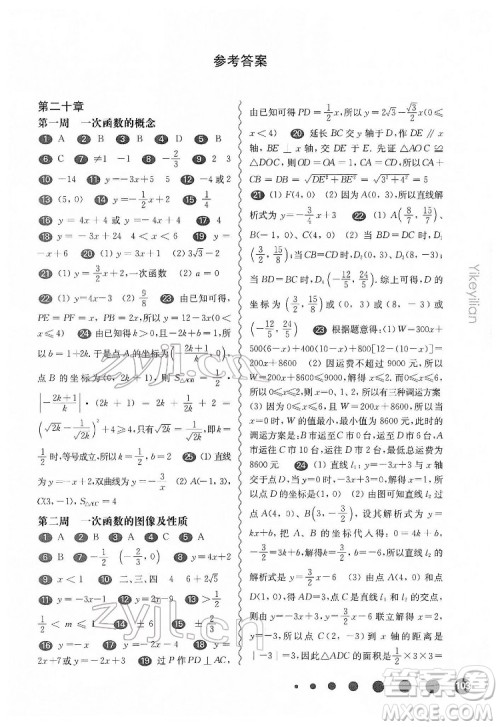 华东师范大学出版社2022一课一练八年级数学第二学期增强版华东师大版答案 华东师范大学出版社2022一课一练八年级数学第二学期增强版华东师大版答案