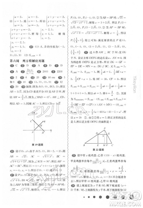 华东师范大学出版社2022一课一练八年级数学第二学期增强版华东师大版答案 华东师范大学出版社2022一课一练八年级数学第二学期增强版华东师大版答案
