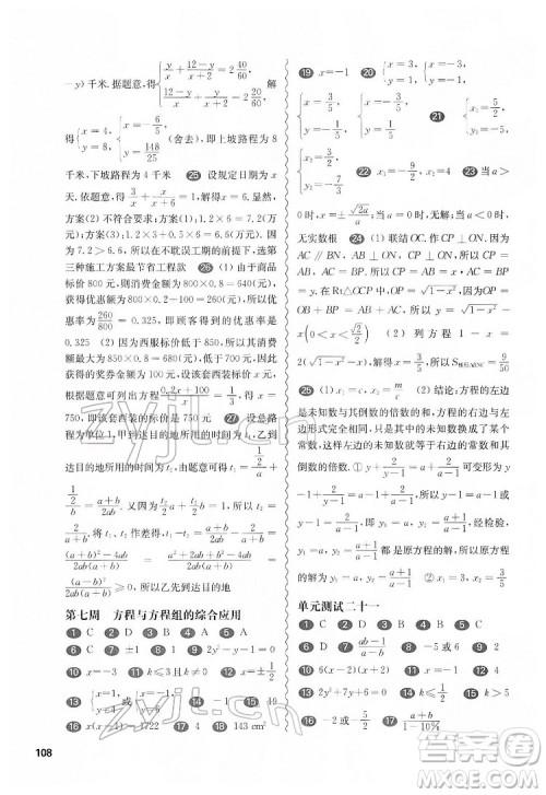 华东师范大学出版社2022一课一练八年级数学第二学期增强版华东师大版答案