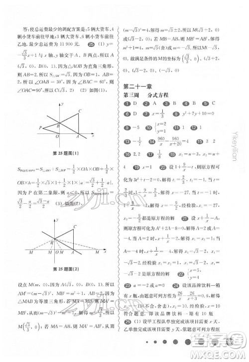 华东师范大学出版社2022一课一练八年级数学第二学期增强版华东师大版答案