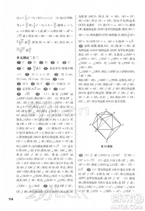 华东师范大学出版社2022一课一练八年级数学第二学期增强版华东师大版答案 华东师范大学出版社2022一课一练八年级数学第二学期增强版华东师大版答案