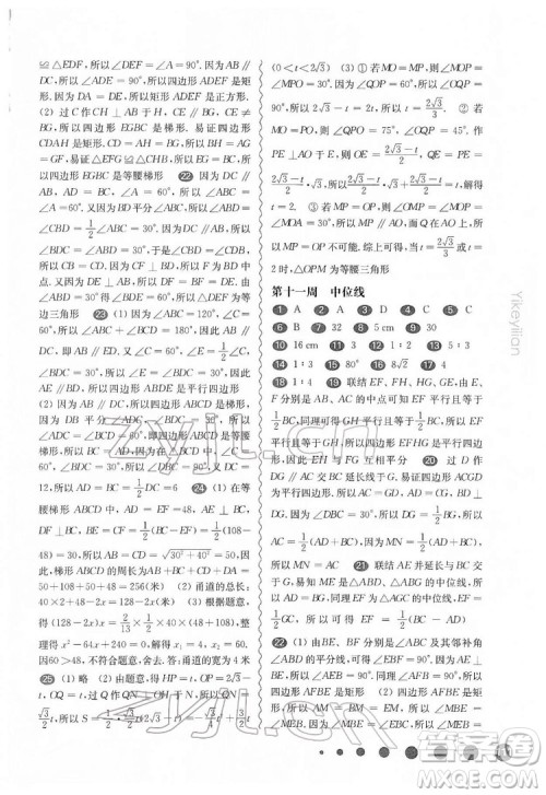 华东师范大学出版社2022一课一练八年级数学第二学期增强版华东师大版答案 华东师范大学出版社2022一课一练八年级数学第二学期增强版华东师大版答案