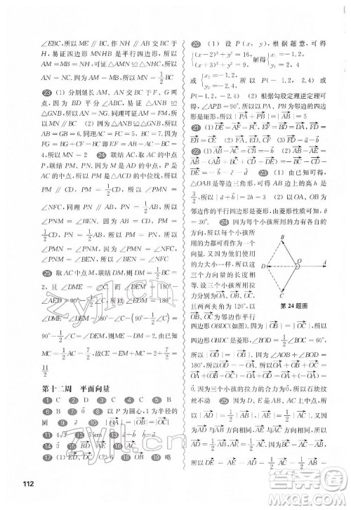 华东师范大学出版社2022一课一练八年级数学第二学期增强版华东师大版答案 华东师范大学出版社2022一课一练八年级数学第二学期增强版华东师大版答案