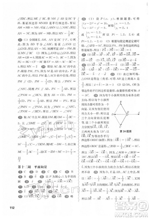 华东师范大学出版社2022一课一练八年级数学第二学期增强版华东师大版答案