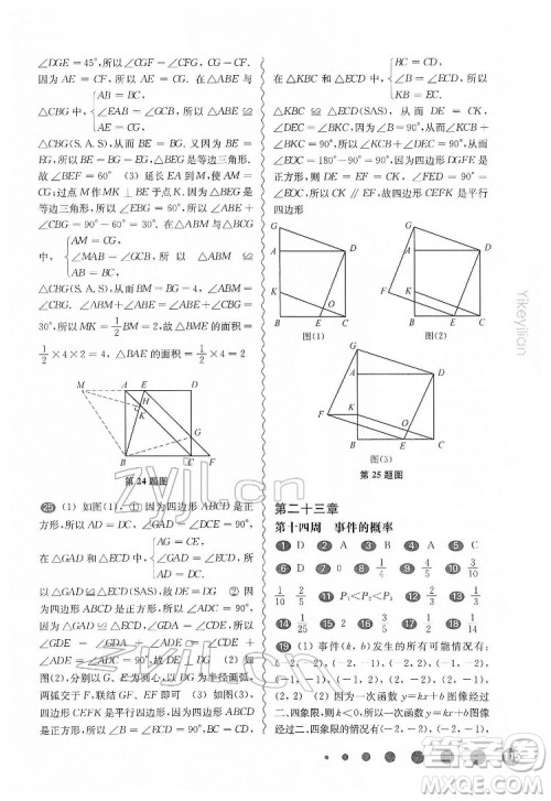 华东师范大学出版社2022一课一练八年级数学第二学期增强版华东师大版答案 华东师范大学出版社2022一课一练八年级数学第二学期增强版华东师大版答案