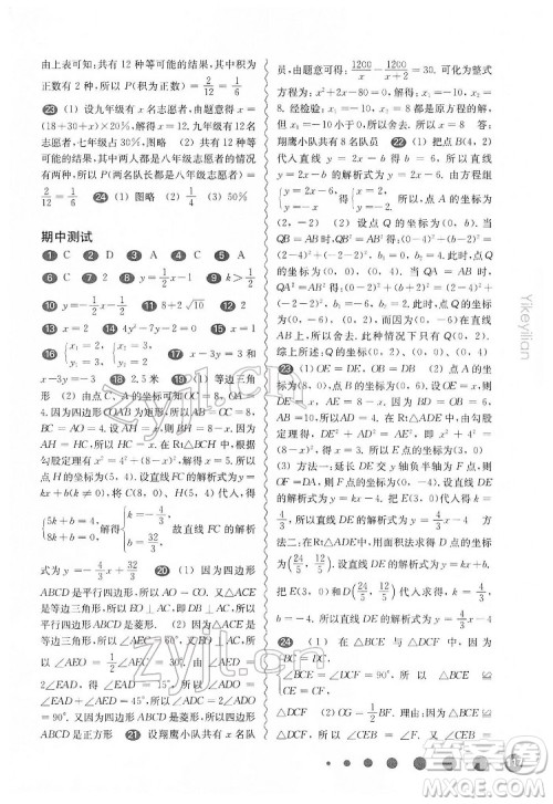 华东师范大学出版社2022一课一练八年级数学第二学期增强版华东师大版答案 华东师范大学出版社2022一课一练八年级数学第二学期增强版华东师大版答案
