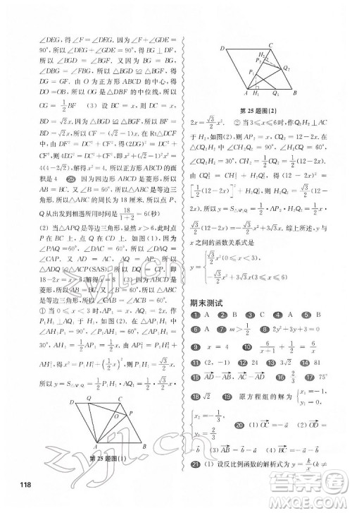 华东师范大学出版社2022一课一练八年级数学第二学期增强版华东师大版答案 华东师范大学出版社2022一课一练八年级数学第二学期增强版华东师大版答案